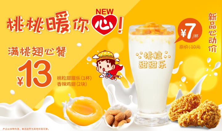 汉堡加盟动态-桃桃暖你心！