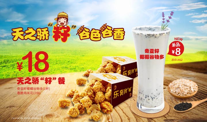 汉堡加盟动态-天之骄“籽” 谷色谷香