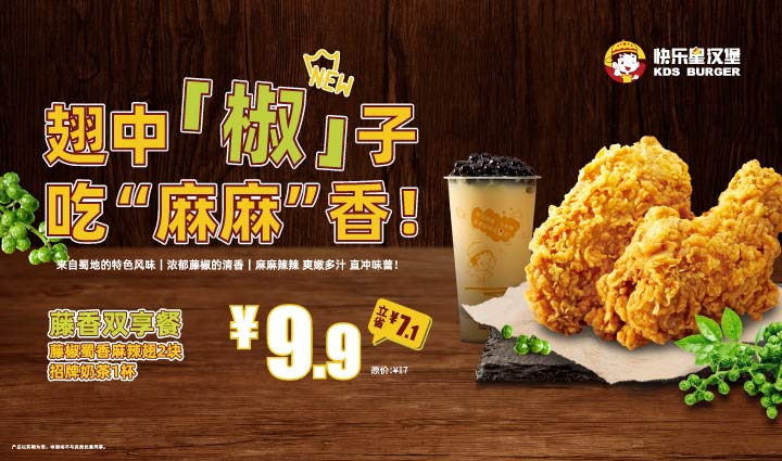 汉堡加盟动态-翅中「椒」子 吃“麻麻”香