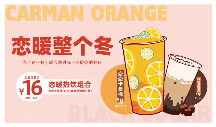 汉堡加盟动态-恋暖整个冬