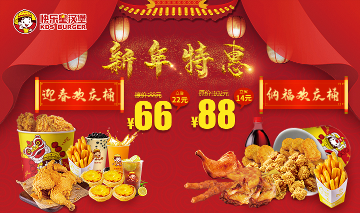 汉堡店加盟活动-2月新春桶