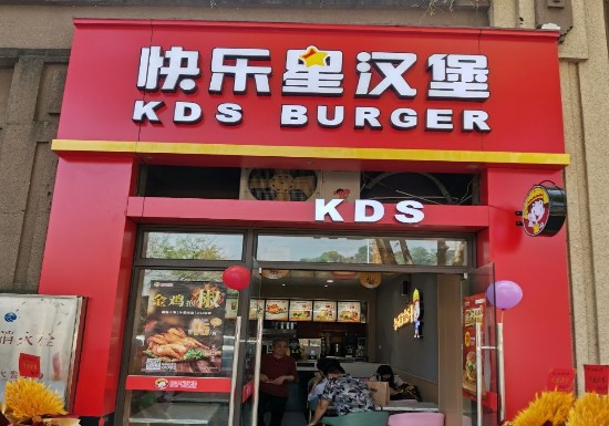 继续出发，和快乐星汉堡一起走进后疫情时代