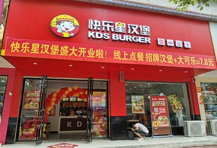 恭贺快乐星汉堡庆阳市、南昌市，吉安市三市再添新店！