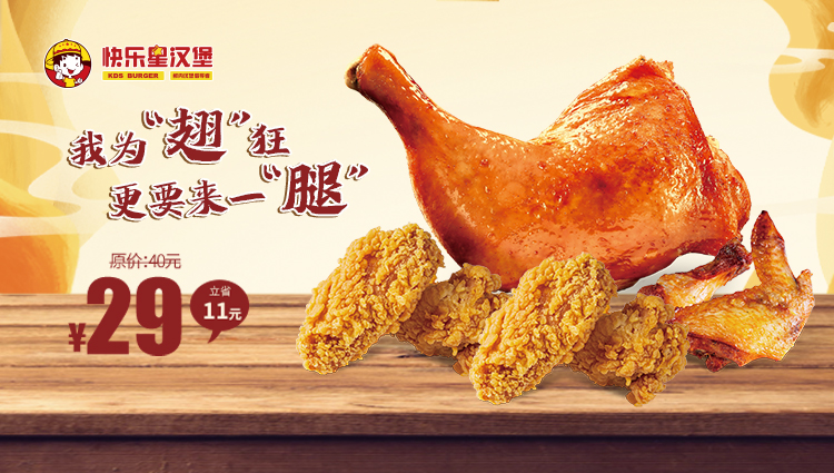 汉堡店加盟产品-我为翅狂更要来一腿