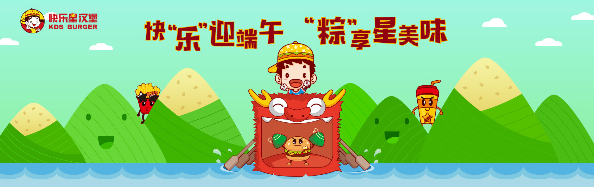 汉堡店加盟活动-端午——棕享有料餐