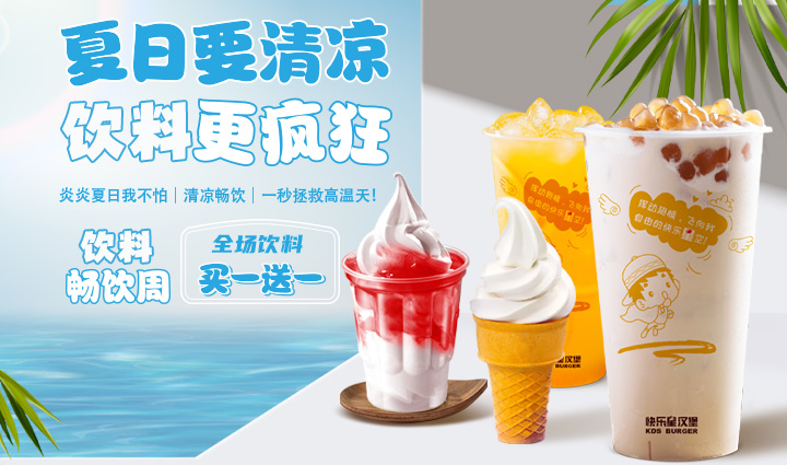 汉堡店加盟产品-7月上周周活动
