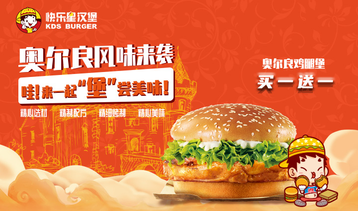 汉堡店加盟产品-7月下周周活动