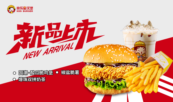 汉堡加盟产品-10月新品 酸瓜脆鸡堡