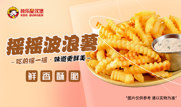 汉堡加盟动态-摇摇波浪薯
