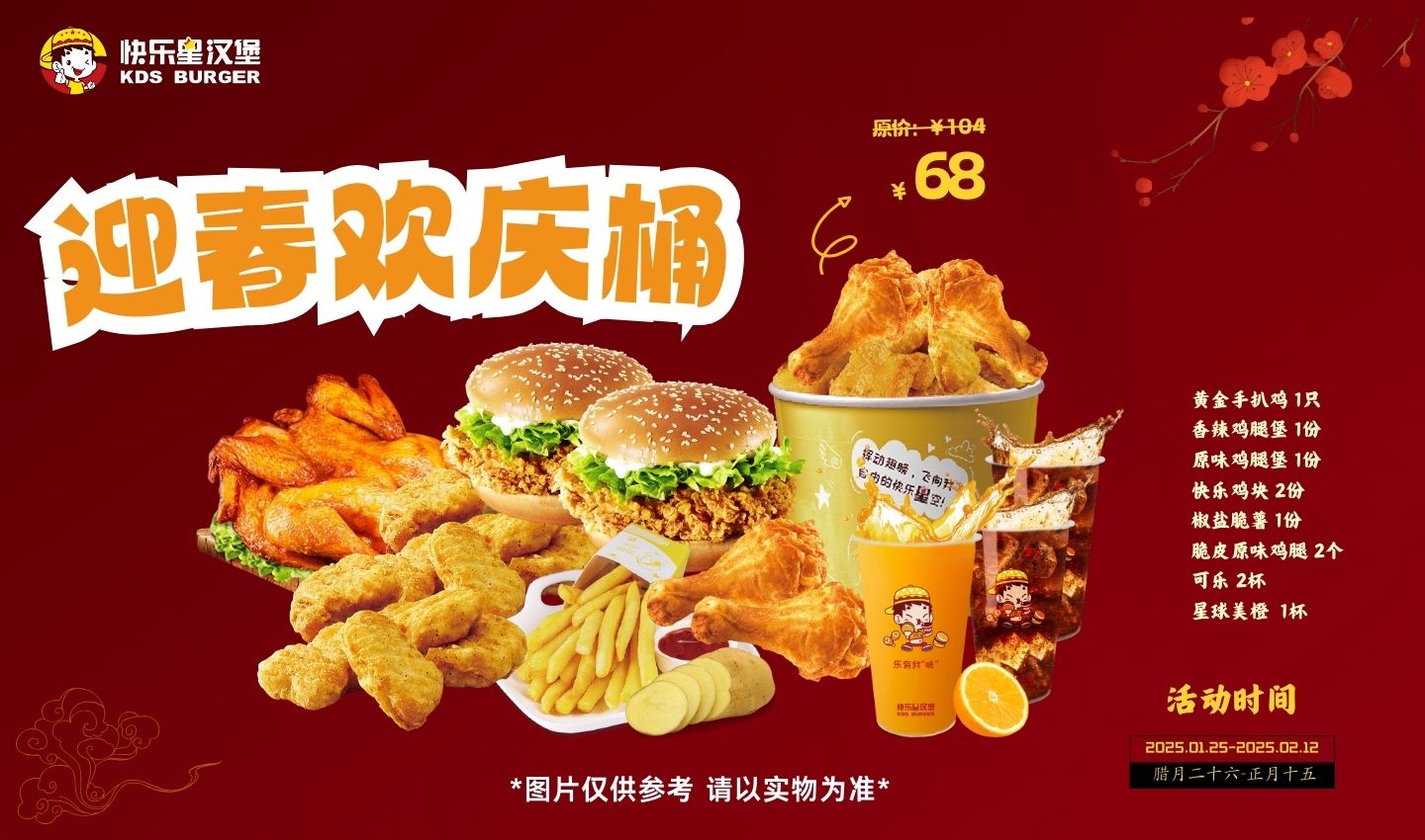 汉堡店加盟活动-迎春欢庆桶