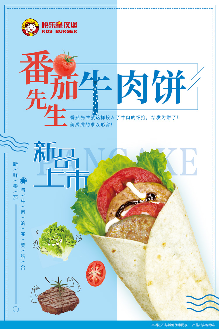 番茄先生牛肉饼海报.jpg