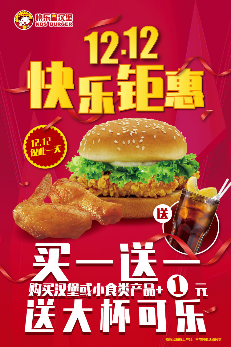 快乐星双十二.jpg