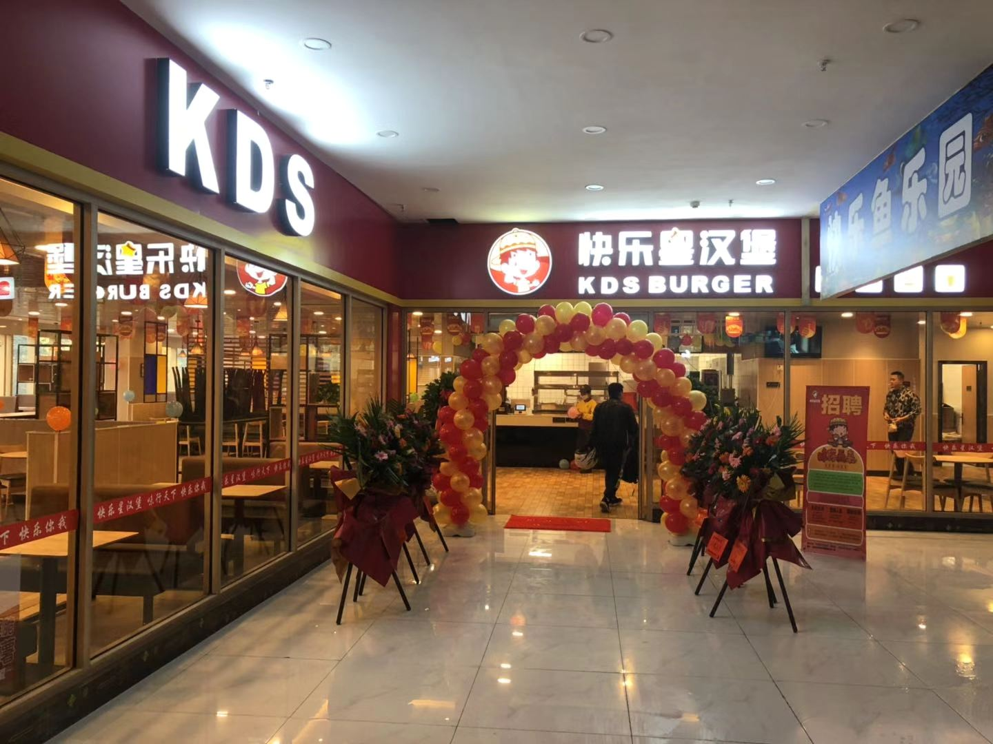 快乐星汉堡