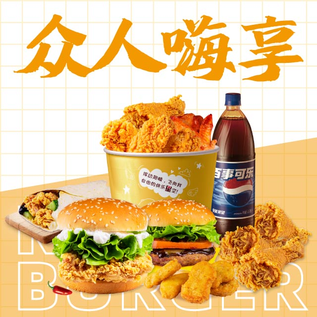 快乐星汉堡