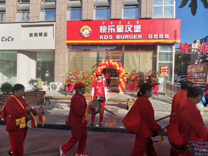 快乐星汉堡