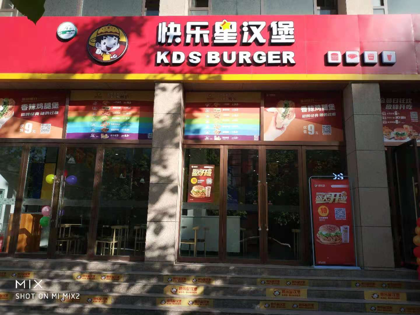 快乐星汉堡