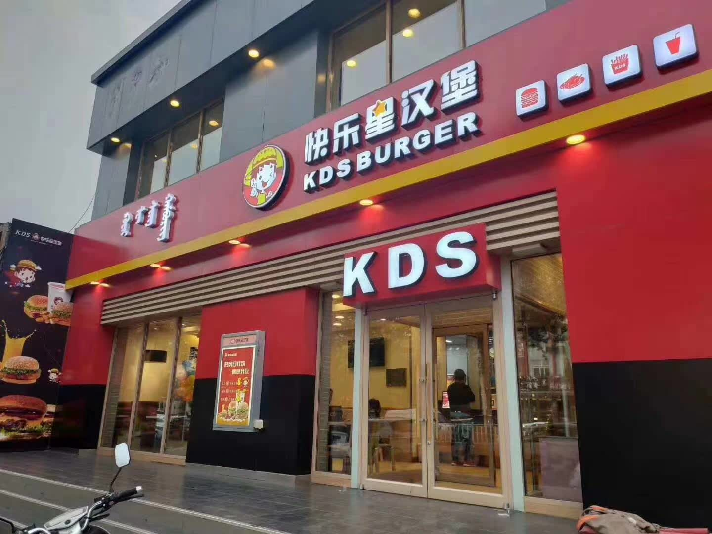 快乐星汉堡