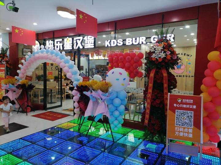 快乐星汉堡