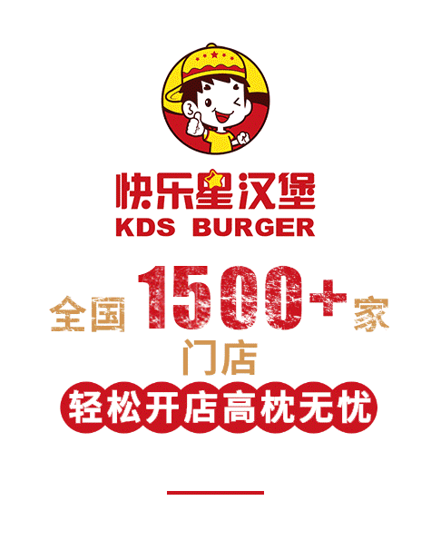 快乐星汉堡