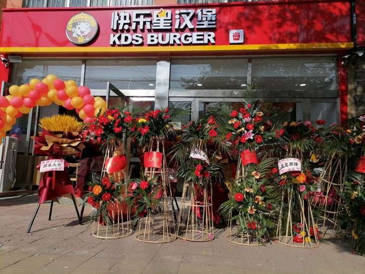 快乐星汉堡