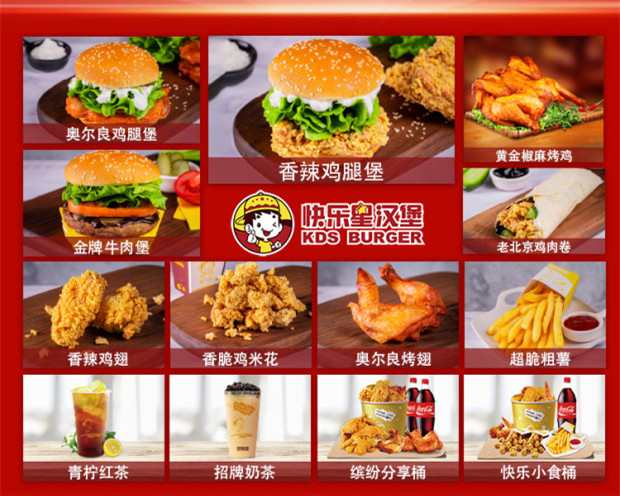 快乐星汉堡