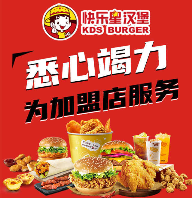 快乐星汉堡