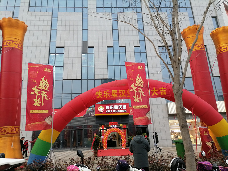 快乐星汉堡