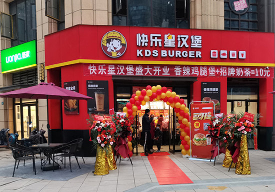 快乐星汉堡