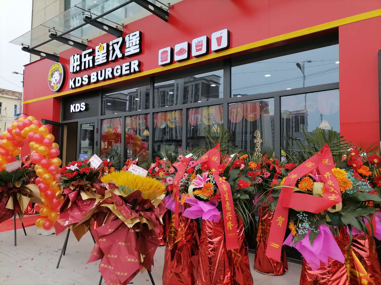 快乐星汉堡
