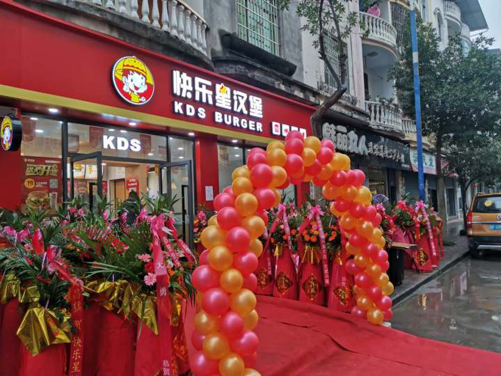 快乐星汉堡
