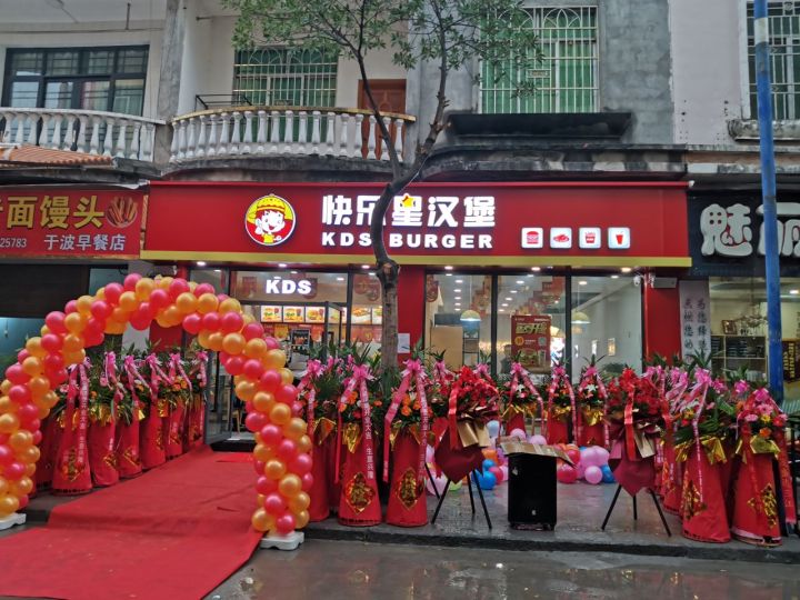 快乐星汉堡