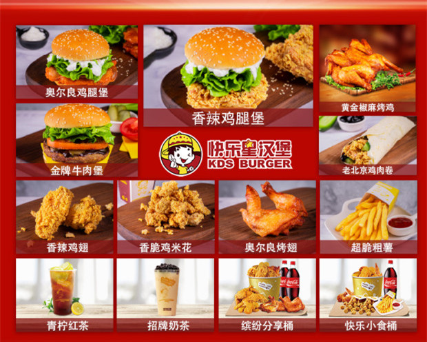 快乐星汉堡