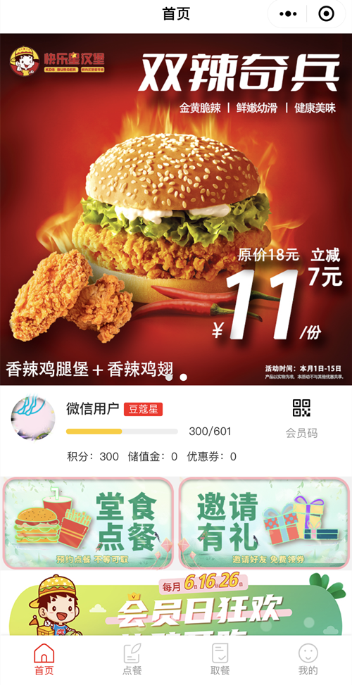 快乐星汉堡