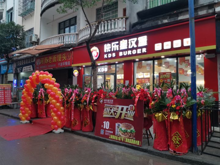 快乐星汉堡