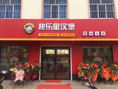 快乐星汉堡