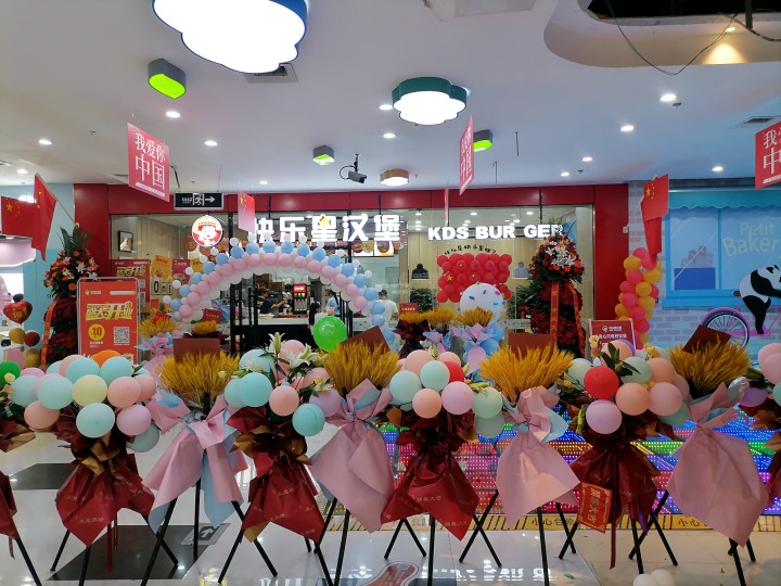 快乐星汉堡